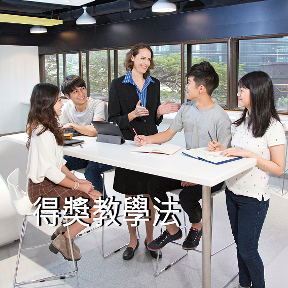 得獎教學法