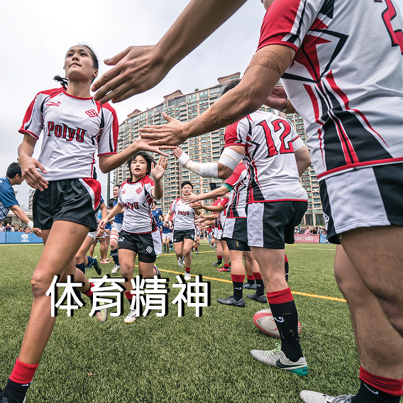 体育精神