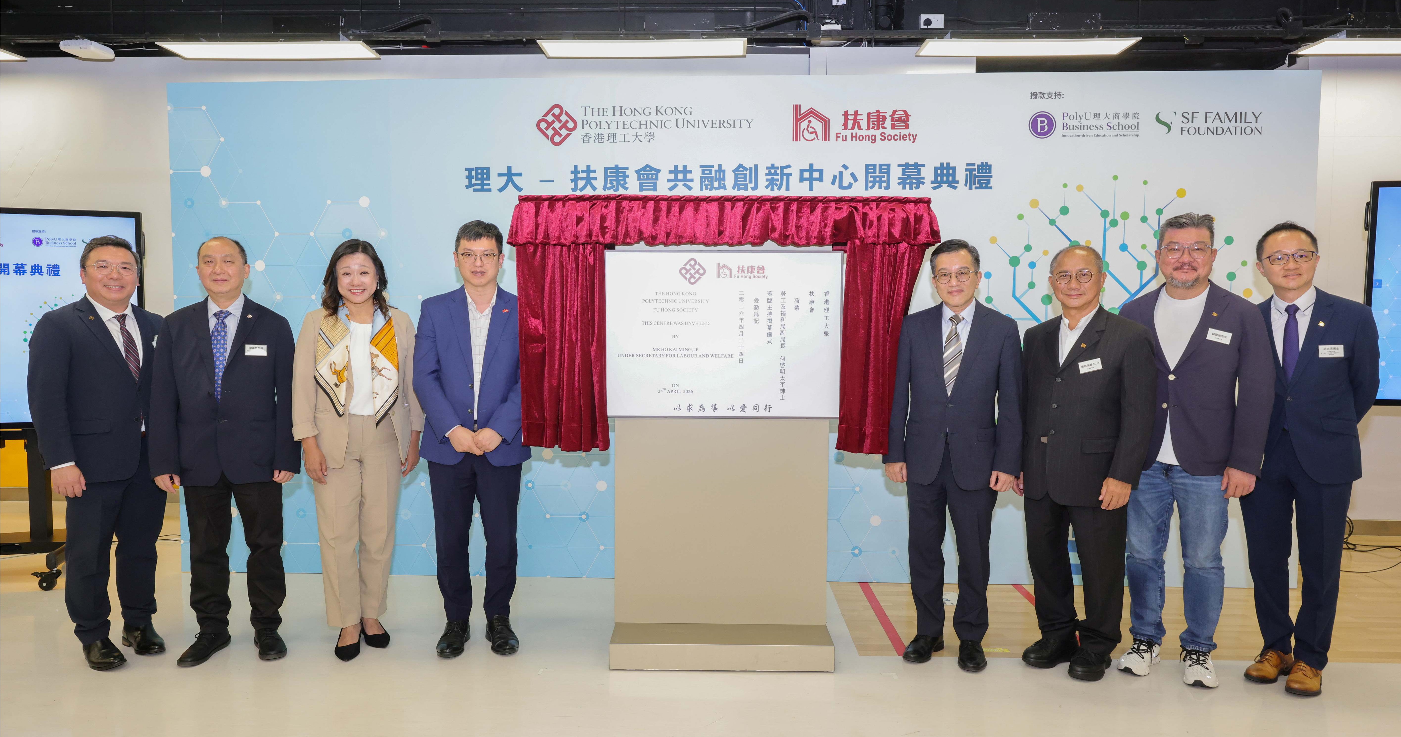 由理大与扶康会携手创立的亚洲首个「共融创新中心」举行开幕典礼，主礼嘉宾包括：中华人民共和国香港特区政府劳工及福利局副局长何启明先生（左四）、社会福利署助理署长（康复及医务社会服务科）吴伟龙先生（右四）、理大协理副校长（大学发展）罗璇博士（左三）、工商管理学院副院长（学务统筹）、物流及航运学系暂任系主任兼航运及物流讲座教授黎基雄教授（左二）、工商管理学院物流及航运学系教授兼「理大 – 扶康会共融创新中心」联席总监卢君宇教授（左一）、扶康会会长叶恩明医生（右三）、主席钱国强先生（右二），以及总干事兼「理大 – 扶康会共融创新中心」联席总监胡志活博士（右一）。