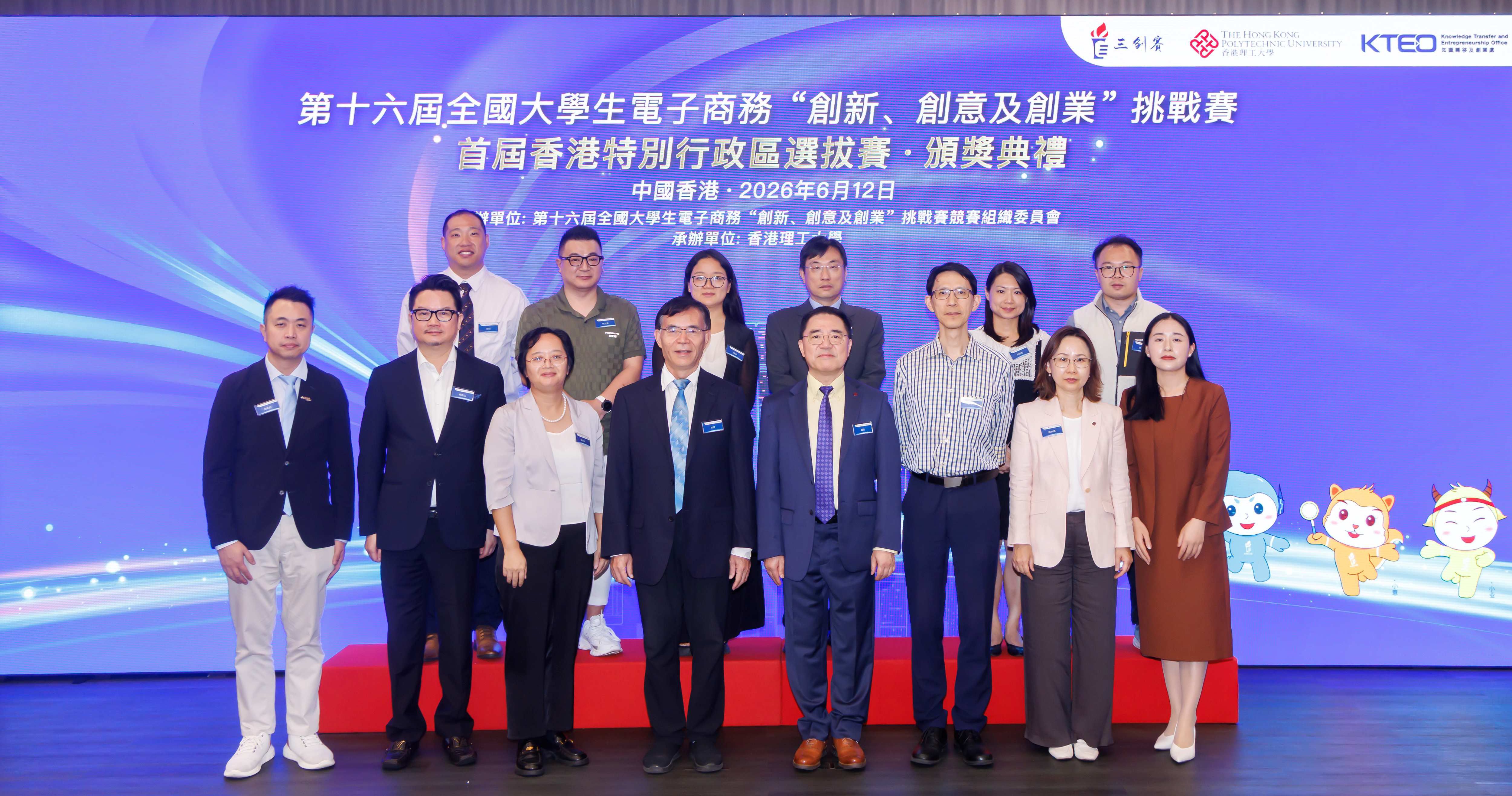 PolyU hosts inaugural HKSAR “3Chuang Competition” Contest, unleashing innovative youth power to drive innovation and technology development in Hong Kong