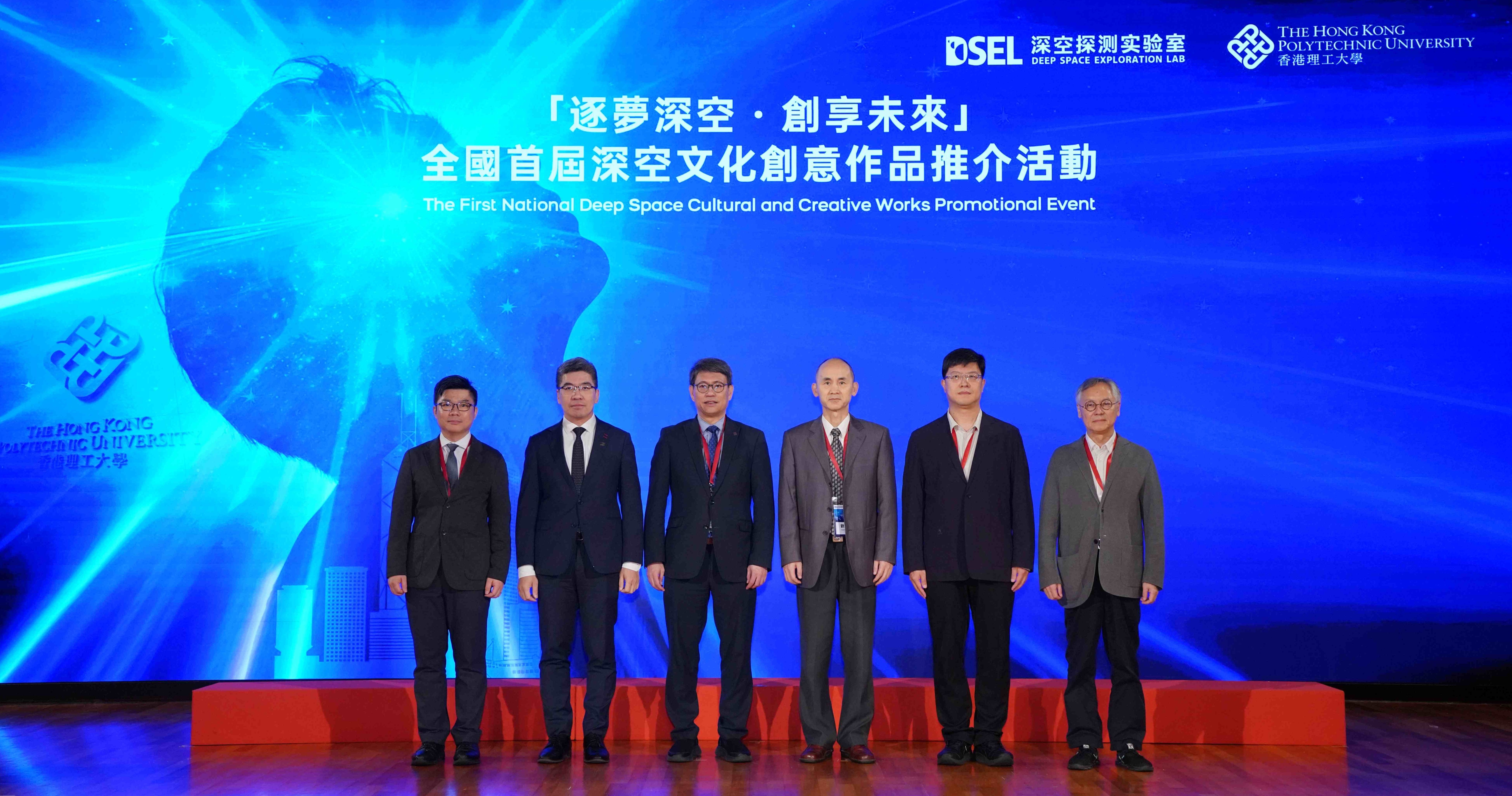 PolyU and Deep Space Exploration Lab jointly launch first National deep space cultural and creative works promotion event, blending aerospace with arts to spark enthusiasm for space exploration