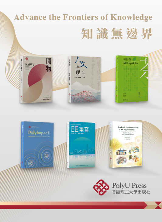 PolyU_Press Main_banner_250903_532x726