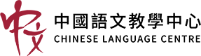 Chinese Language Centre