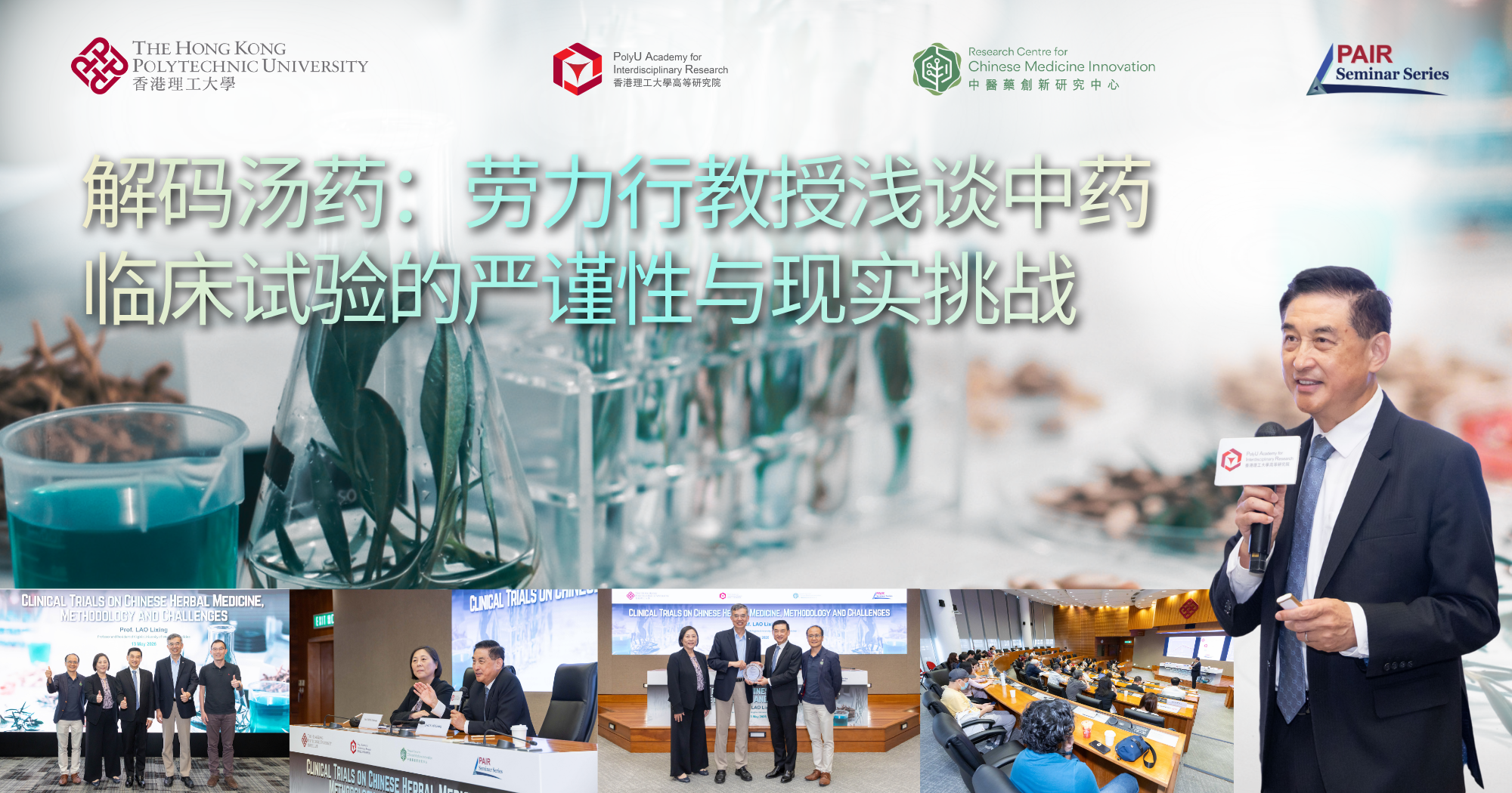 20260513 Recap of PAIR Seminar by Prof LAO Lixing 2000 x 1050 pxSC
