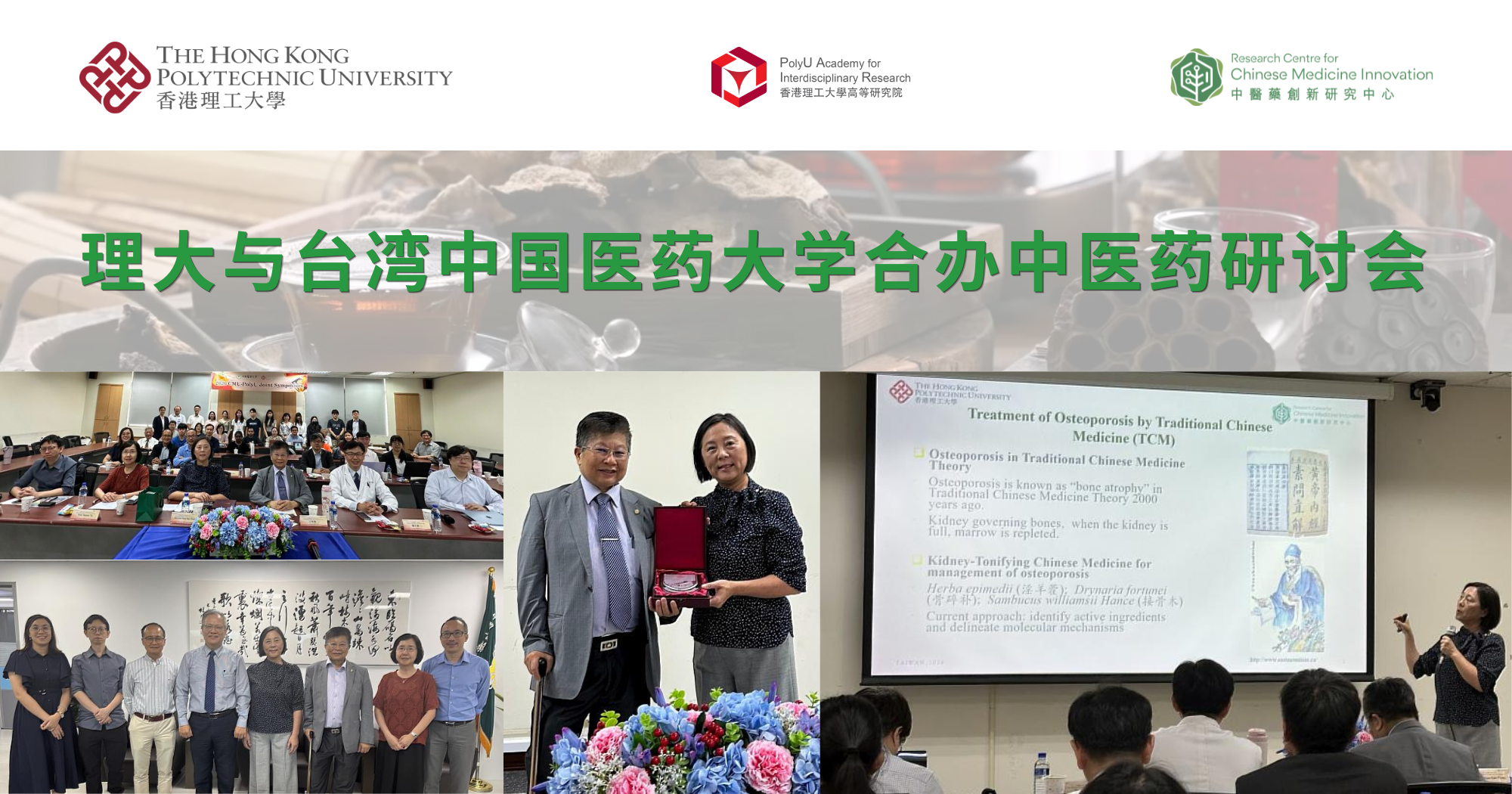 理大与台湾中国医药大学合办中医药研讨会