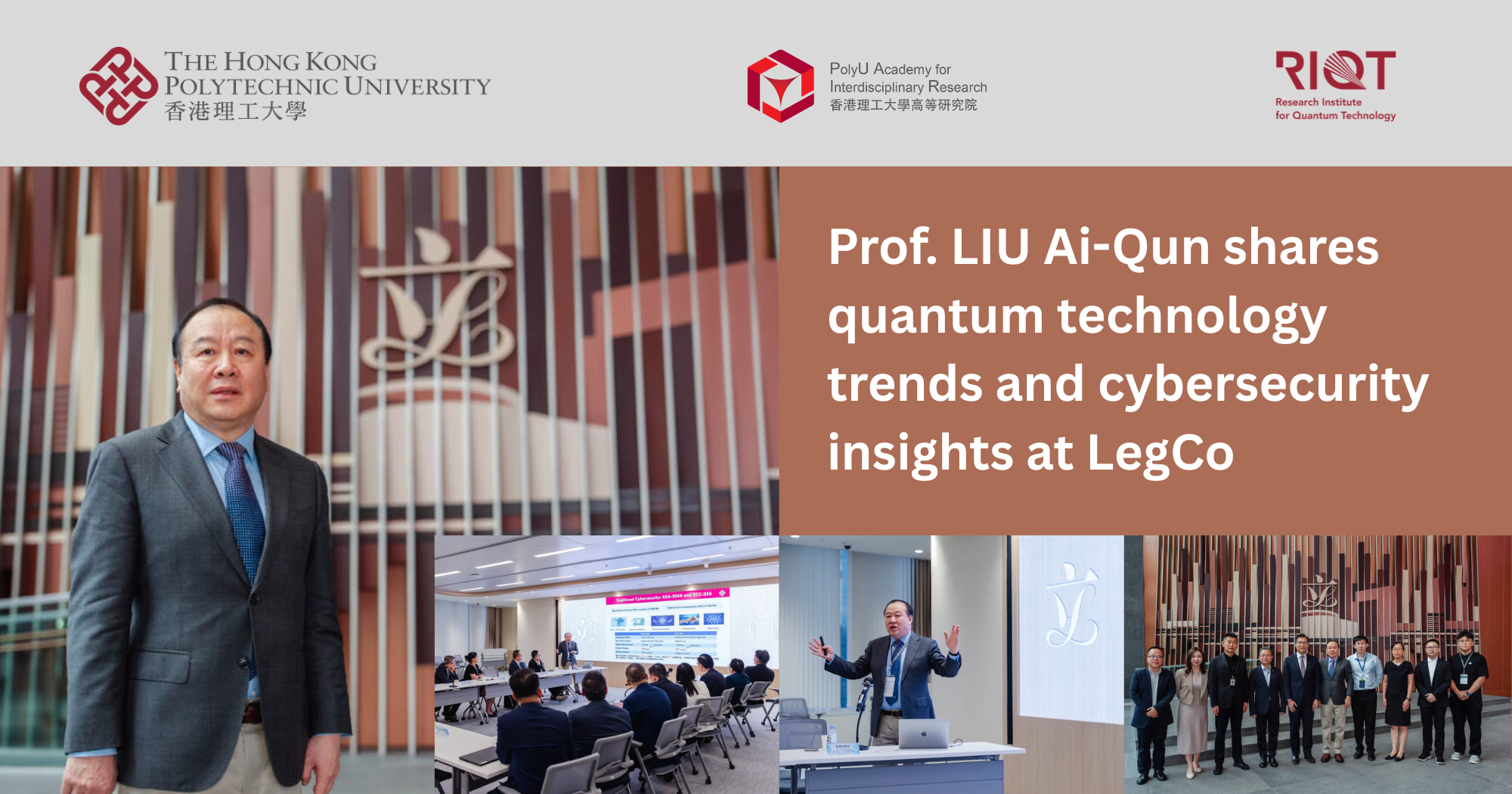 20260624 Prof LIU Ai-Qun shares quantum technology trends_EN