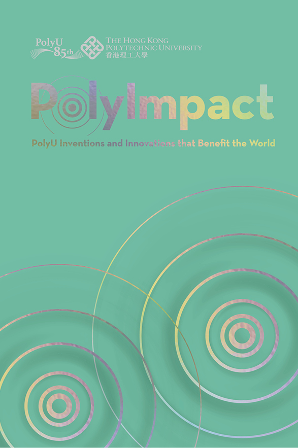 PolyImpact : 理大创新发明造福世界